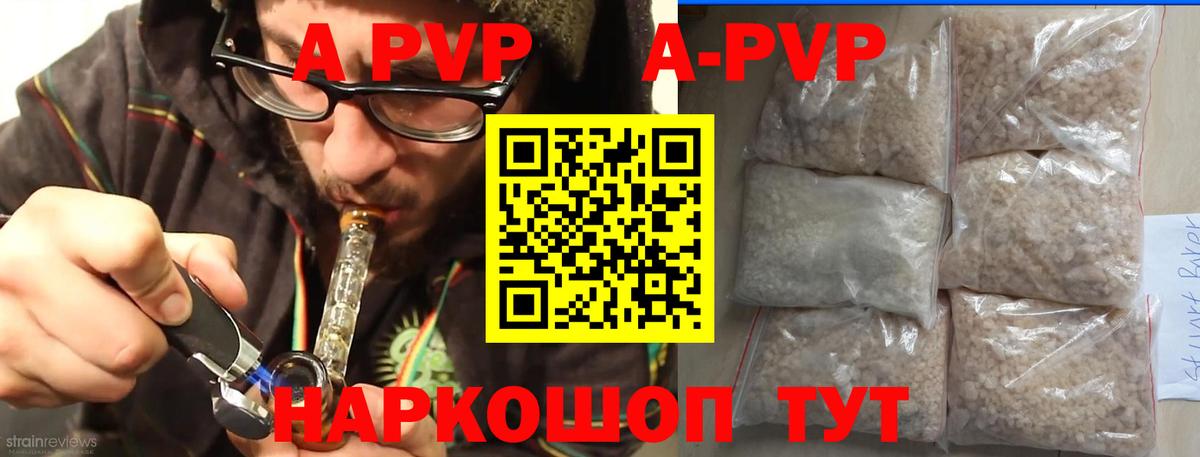 Видное  Alpha-PVP VHQ  APVP  Альфа ПВП Crystall  Вход с VPN 