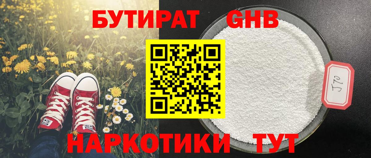 БУТИРАТ бутик Видное