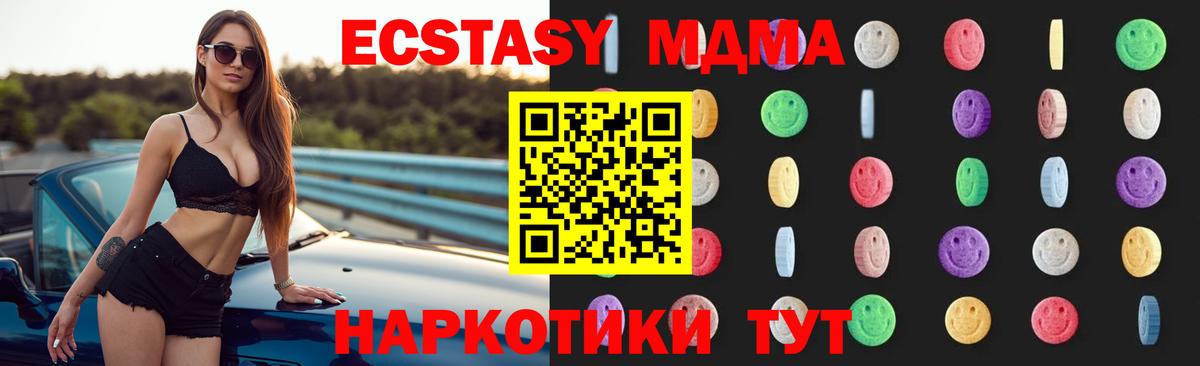 МДМА  Вход с VPN  MDMA crystal  Видное  МДМА crystal 